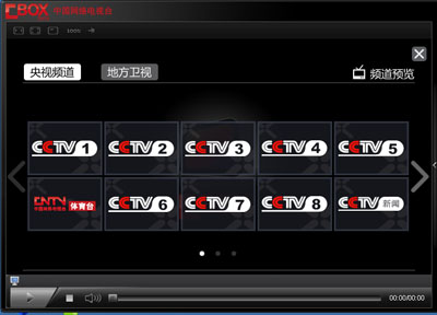 中国网络电视绿色版