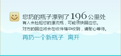漂流瓶-蓝叶的博客