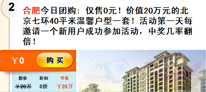 手拉网免费抽奖送北京40平米房子