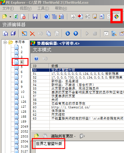 世界之窗浏览器个人版修改方法