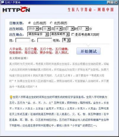 蓝叶在线八字算命