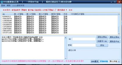 批量挂QQ软件