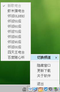 虾米电台桌面版