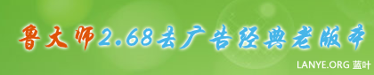 鲁大师V2.68老版本