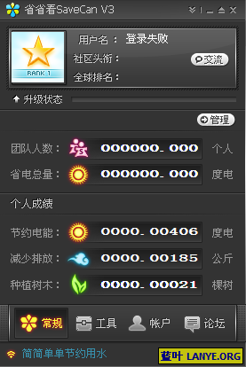 省省看电脑节能小软件主界面