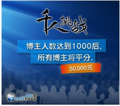 拿福能千人挑战计划 拿福能千人挑战计划