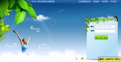 EMLOG后台登陆风格