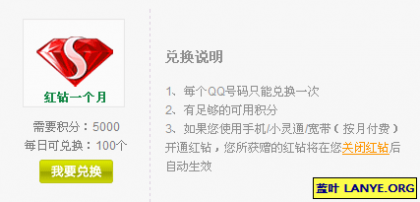 免费得QQ红钻活动 免费得QQ红钻活动