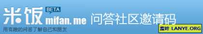 MIFAN米饭网邀请码分享 MIFAN米饭网邀请码分享