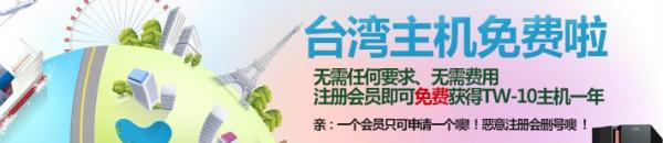 可以用来学习的台湾ASP/PHP免费空间