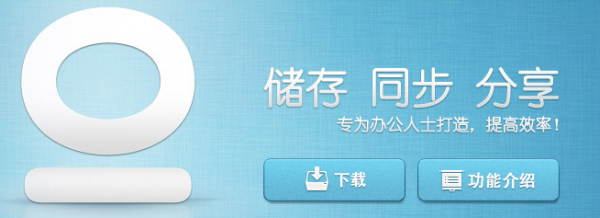 云诺Yunio免费云网盘