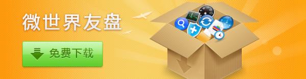 微世界免费5G的网盘