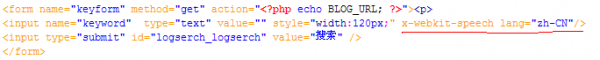 给网站加入HTML5语音输入功能解放双手
