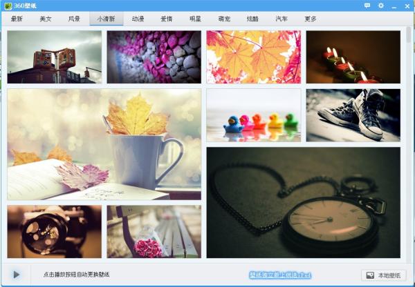 360壁纸软件绿色版
