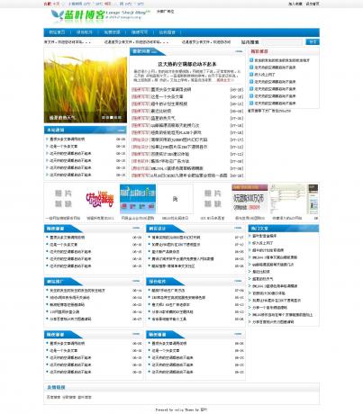 蓝叶分享绿色红色粉色免费个人网站模板