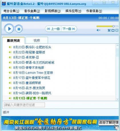 蓝叶影音盒截图_1.jpg