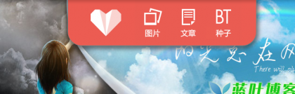 蓝叶收藏喜欢分享插件.png