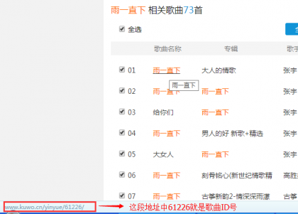 酷我音乐外链获取演示.png