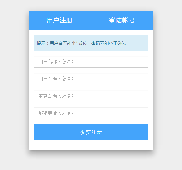 用户注册插件注册页面