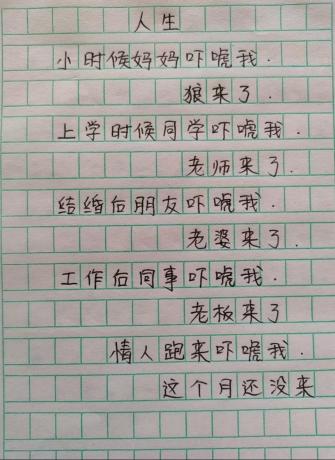 被吓大的人生.jpg