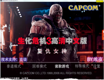 老版生化危机3高清收藏版_1.png
