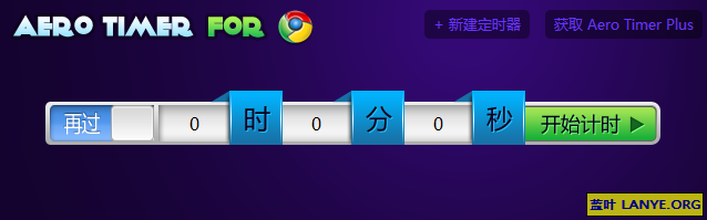 在线定时器